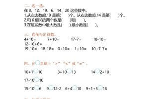 一年级数学册第9单元测试卷-【免费下载-高清无水印】【数学电子版可打印】