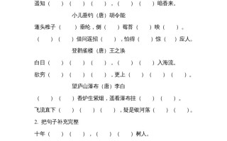 二年级语文册必背内容-【免费下载-高清无水印】【语文电子版可打印】