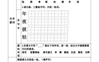 二语文课前预习单新-【免费下载-高清无水印】【语文电子版可打印】