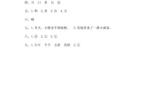 一年级语文册统编语第四次月考参考答案-【免费下载-高清无水印】【语文电子版可打印】