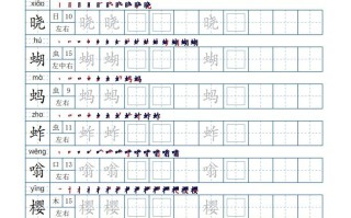 五年级语文册生字表180个字帖15页-【免费下载-高清无水印】【语文电子版可打印】