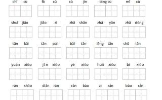  六语 文看拼音写词 语-【7免费下载】