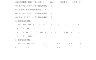 二年级数学册7.11000以内数的认识-【免费下载-高清无水印】【数学电子版可打印】