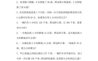 四年级数学册解决问题的策略--【免费下载-高清无水印】【数学电子版可打印】