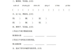 四语文期末真题测试卷.1 0-【免费下载】