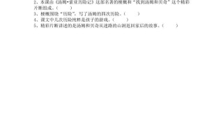 六年级语文册7汤姆·索亚历险记课时练-【免费下载-高清无水印】【语文电子版可打印】