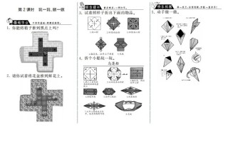 二年级数学册4.2玩一玩、做一做·-【免费下载-高清无水印】【数学电子版可打印】