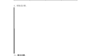四年级数学册2.两三位数除以两位数--【免费下载-高清无水印】【数学电子版可打印】