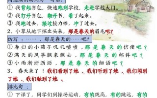 ★【1-8单元重点仿写句子】二语文-【免费下载-高清无水印】【语文电子版可打印】