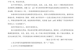 六年级语文册类文阅读15夏天里的成长-【免费下载-高清无水印】【语文电子版可打印】