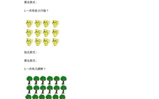 二年级数学册3.2儿童乐园-【免费下载-高清无水印】【数学电子版可打印】