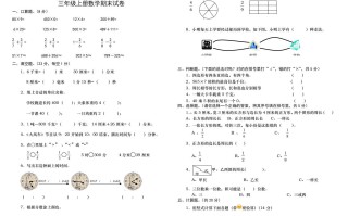 三年级数学册学期期末试卷-【免费下载-高清无水印】【数学电子版可打印】