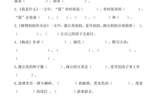 二语文按课文内容填空及相关延伸记忆-【免费下载-高清无水印】【语文电子版可打印】
