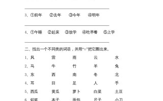 一年级语文册小学期末复习资料10页-【免费下载-高清无水印】【语文电子版可打印】