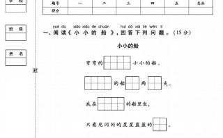 一年级语文册测试卷三-【免费下载-高清无水印】【语文电子版可打印】