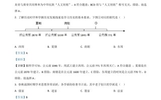 黑龙江省齐齐哈尔市 2021年中考历史真题-【免费下载】