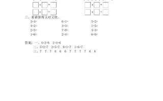 一年级数学册第5课时得数是6、7的加法-【免费下载-高清无水印】【数学电子版可打印】