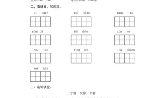 三年级语文册23海底世界-【免费下载-高清无水印】【语文电子版可打印】