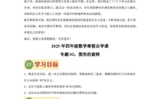 【课时】四苏教数学 专题02 图形的旋转 练习卷-【8免费下载】