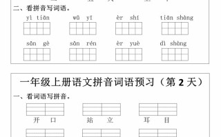 一年级册语文拼音词语预习小纸条-【免费下载-高清无水印】【语文电子版可打印】