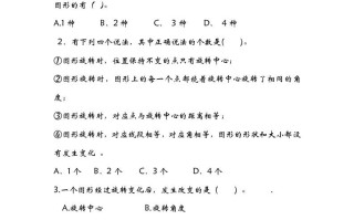 六年级数学册3.2图形的旋转二-【免费下载-高清无水印】【数学电子版可打印】