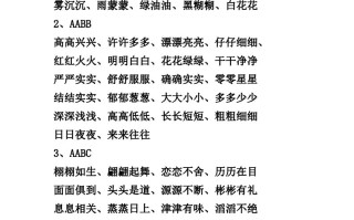 四语文 常用多类好词汇总-【免费下载】