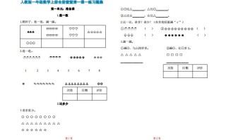 一年级册数学一课一练同步练习-【免费下载-高清无水印】【数学电子版可打印】