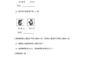 二年级数学册7.6快乐的动物-【免费下载-高清无水印】【数学电子版可打印】