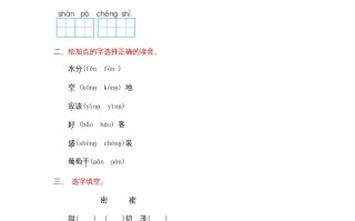 二年级语文册第四单元提升练习-【免费下载-高清无水印】【语文电子版可打印】