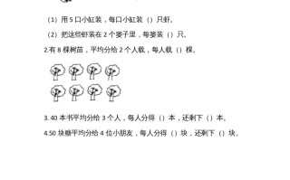 二年级数学册7.3分糖果-【免费下载-高清无水印】【数学电子版可打印】