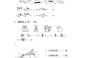 一年级数学册第二单元《位置》试卷2-【免费下载-高清无水印】【数学电子版可打印】