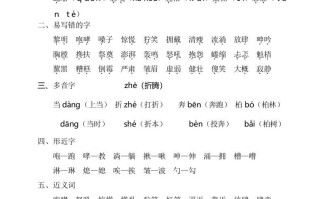 六年级语文册第四单元考点梳理-【免费下载-高清无水印】【语文电子版可打印】