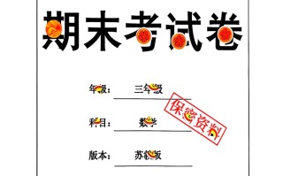 2024秋三 数学期末试卷苏教版-【免费下载】