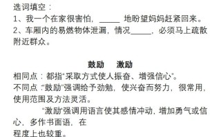 小学语文五年级册“选词填空”练习-【免费下载-高清无水印】【语文电子版可打印】