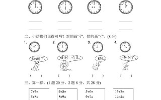 一年级数学册第七、八单元检测卷-【免费下载-高清无水印】【数学电子版可打印】
