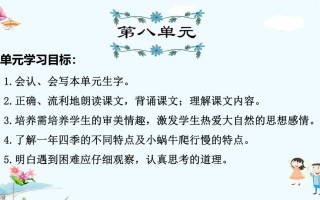 一年级语文册第8单元复习-【免费下载-高清无水印】【语文电子版可打印】