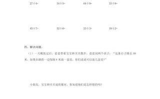 二年级数学册6.4解决问题例6-【免费下载-高清无水印】【数学电子版可打印】