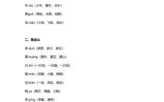 一年级语文册24识字7《大小多少》知识点-【免费下载-高清无水印】【语文电子版可打印】