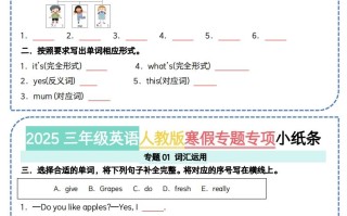 25三年级册英语人教版寒假 专题专项小纸条-【免费下载】