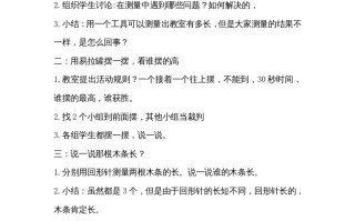 二年级数学册6.1教室有多长-【免费下载-高清无水印】【数学电子版可打印】