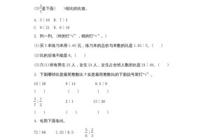 六年级数学册6.2比的化简-【免费下载-高清无水印】【数学电子版可打印】
