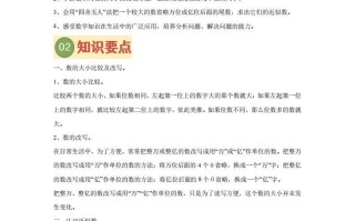 【 课时】四苏教数学专题 06多位数的比较大小、 改写及近似数练习卷-【10免费下载】