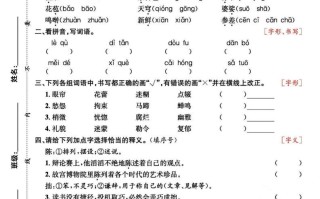 六语文专项复习《字词》1~4单元-【免费下载-高清无水印】【语文电子版可打印】
