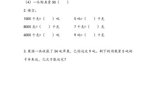 三年级数学册2.2认识吨-【免费下载-高清无水印】【数学电子版可打印】