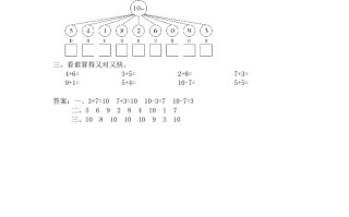 一年级数学册第12课时得数是10的加法和相应的减法-【免费下载-高清无水印】【数学电子版可打印】