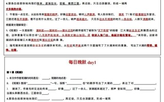24秋四年级册语文每日早读晚默-【免费下载-高清无水印】【语文电子版可打印】