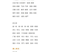 五年级语文册近义词反义词汇总-【免费下载-高清无水印】【语文电子版可打印】