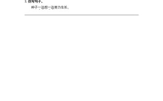 三年级语文册9那一定会很好课时练-【免费下载-高清无水印】【语文电子版可打印】