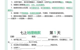 七地理早背晚默14天-【免费下载-高清无水印】【地理电子版可打印】