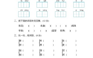 三年级语文册第三单元达标检测卷-【免费下载-高清无水印】【语文电子版可打印】